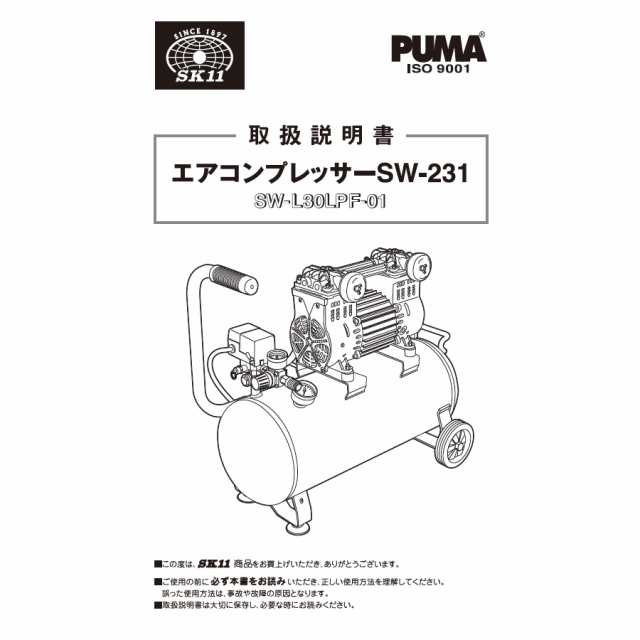 藤原産業 SK11 エアコンプレッサー 静音設計 SW-231 SW-L30LPF-01の通販はau PAY マーケット - ホームセンターブリコ  au PAY マーケット店 | au PAY マーケット－通販サイト