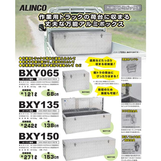 メーカー直送】アルインコ 万能アルミボックス BXY135の通販はau PAY