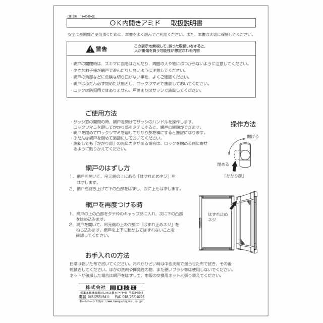 川口技研 窓用 OK内開きアミド 網戸 Sサイズ シルバー US-056の通販は