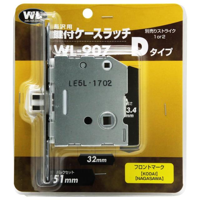 【メール便可】WAKI 和気産業 ケースラッチ Dタイプ バックセット51mm 長沢LS WL-907