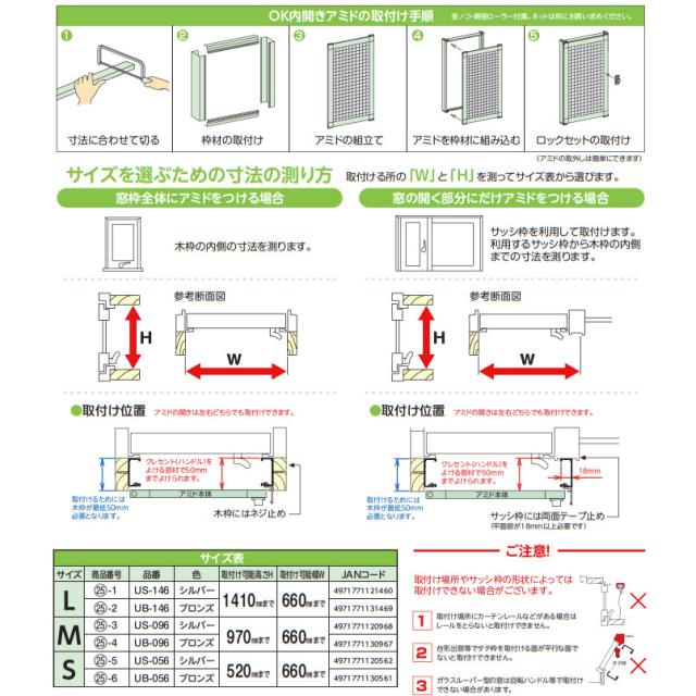 川口技研 窓用 OK内開きアミド 網戸 Mサイズ ブロンズ UB-096の通販は