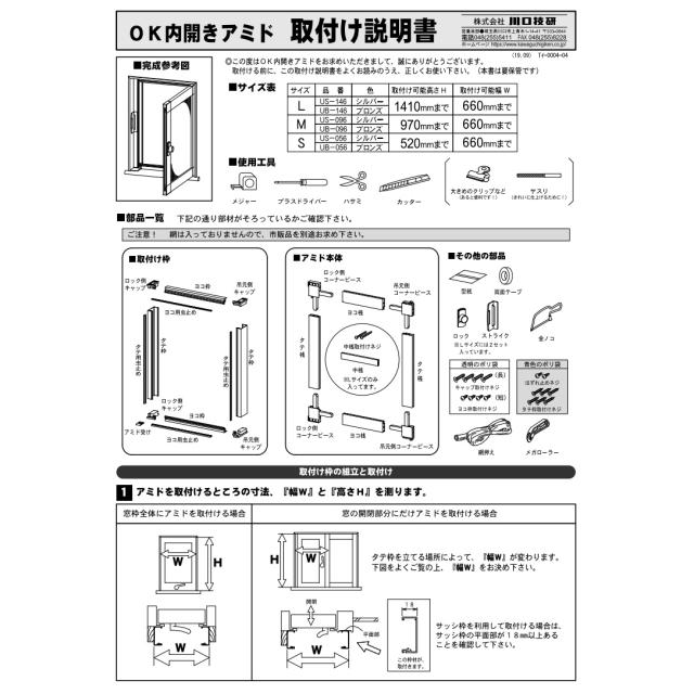 川口技研 窓用 OK内開きアミド 網戸 Mサイズ ブロンズ UB-096の通販は