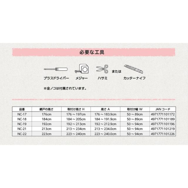 川口技研 ノーカットロータリー網戸 NC-17_3