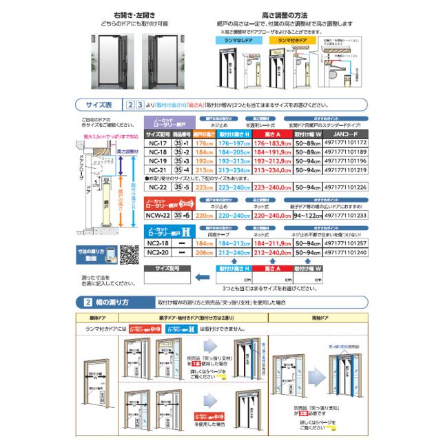 川口技研 ノーカットロータリー網戸 NC-17_5