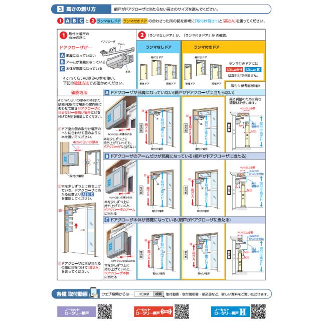 川口技研 ノーカットロータリー網戸 NC-17_6