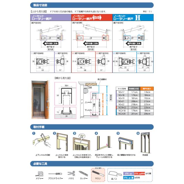 川口技研 ノーカットロータリー網戸 NC-17_7