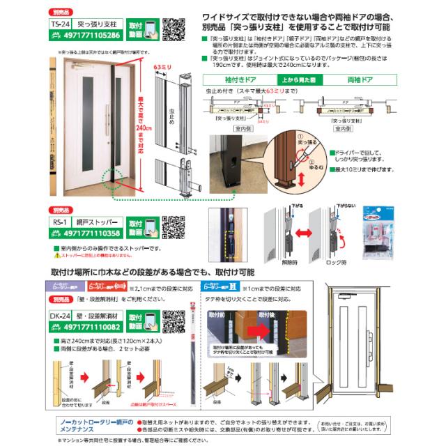 川口技研 ノーカットロータリー網戸 NC-17_8