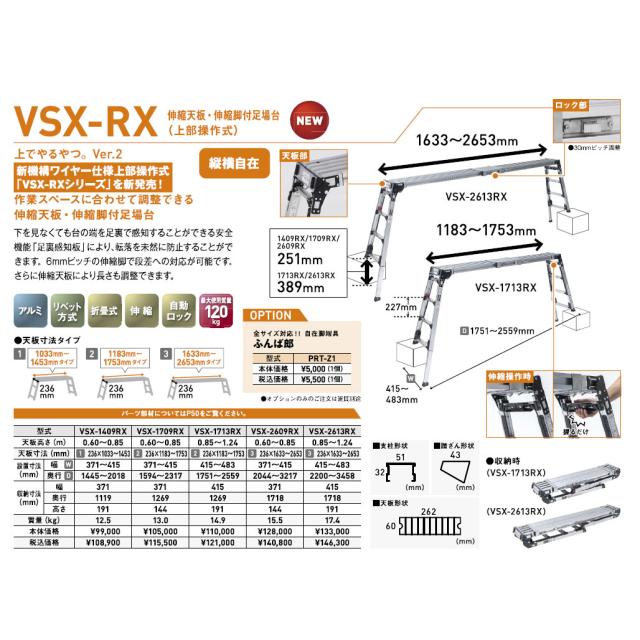 【メーカー直送】アルインコ 上部操作式 伸縮天板 伸縮脚付足場台 VSX-1713RX_4