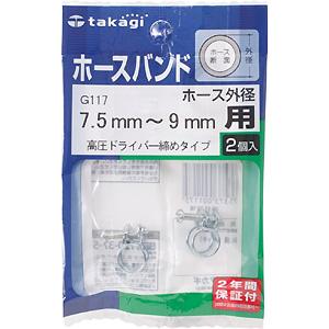 タカギ ホースバンド ｇ１１７ 通販 Au Pay マーケット