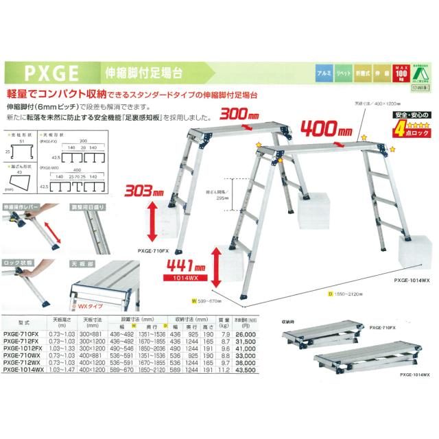 【メーカー直送】アルインコ 伸縮脚付足場台 PXGE-710WX_2