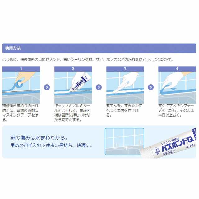 コニシ ボンド シリコーン補修材 バスボンドQ 防水シール クリヤー ...