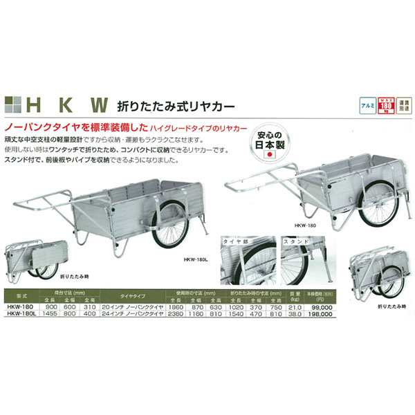 送料無料】【直送】アルインコ アルミ製 折りたたみ式リヤカー HKW