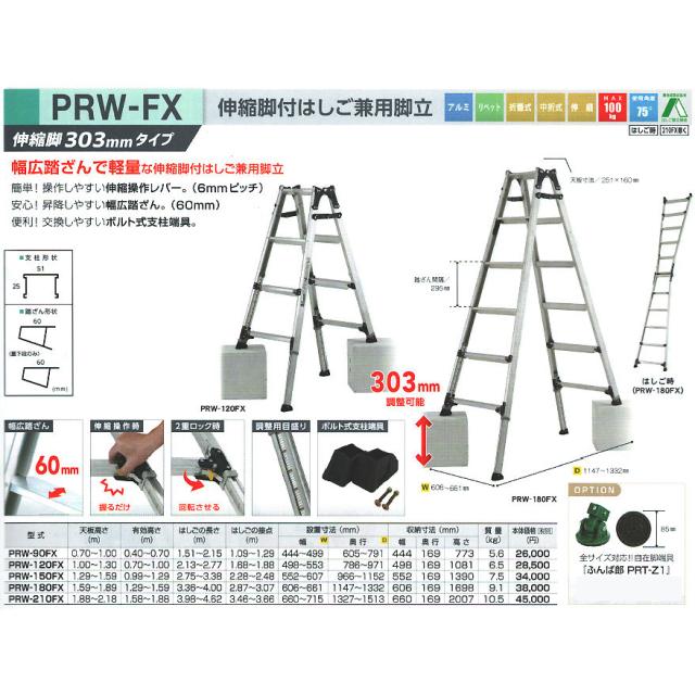 【メーカー直送】【法人限定】アルインコ 伸縮脚付はしご兼用脚立180cm PRW-180FX_2