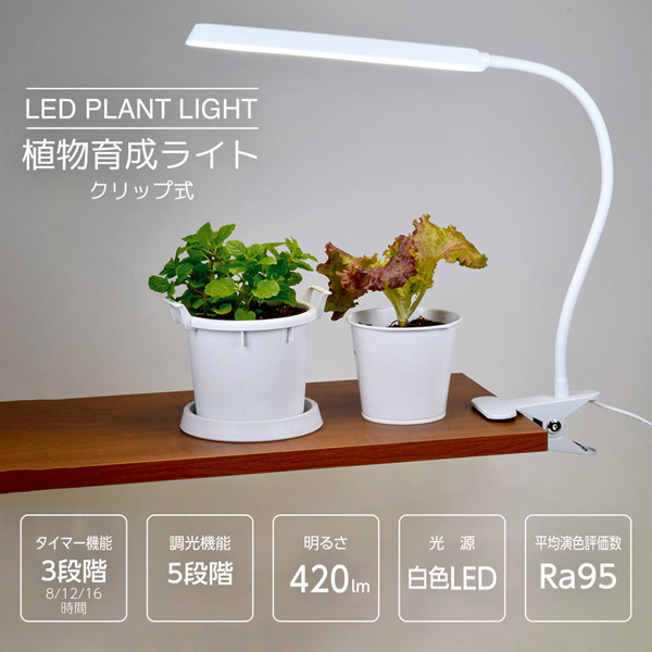 オーム電機 植物育成ライト クリップ式 TT-YG03N1A-W 06-5239の通販は