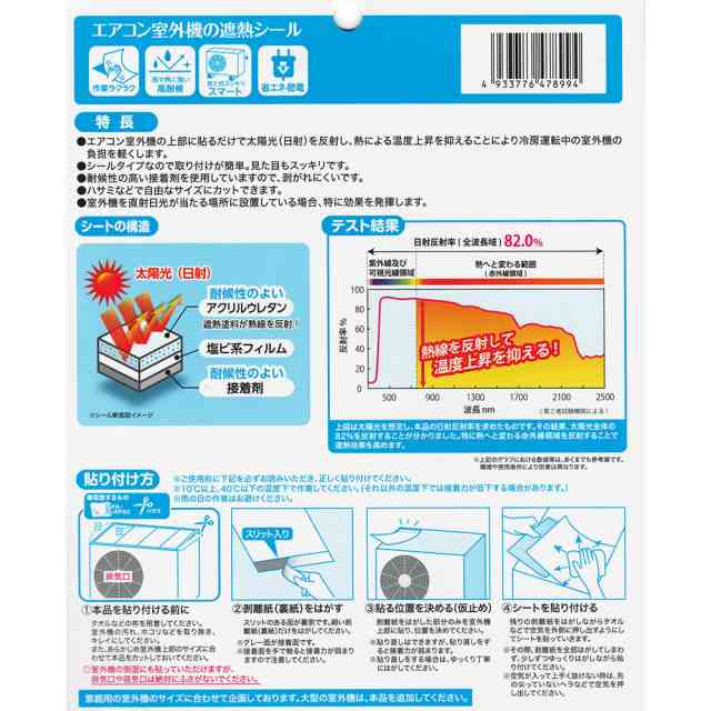 ワイズ エアコン室外機の遮熱シール EC-011 20cm×33cm 4枚入 日本製｜au PAY マーケット