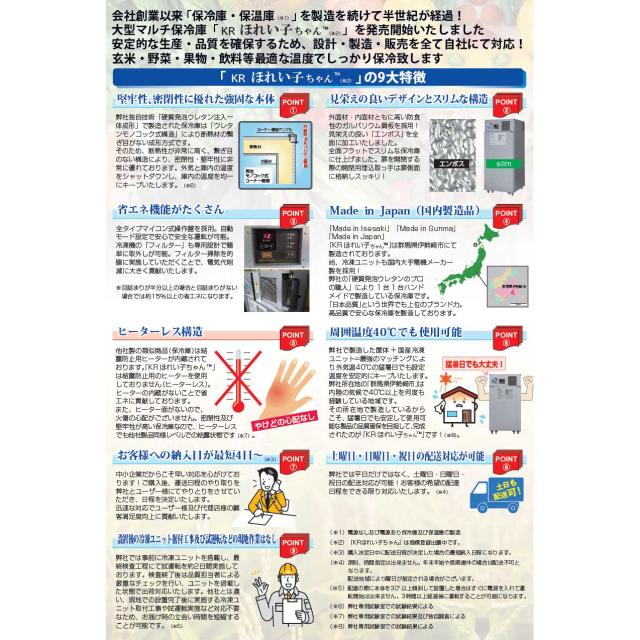 【搬入・取りつける費無料】関東冷熱産業 KRほれい子お父ちゃん D印字機 玄米袋30kg入10袋/5俵用 保冷庫 KRHC-DH