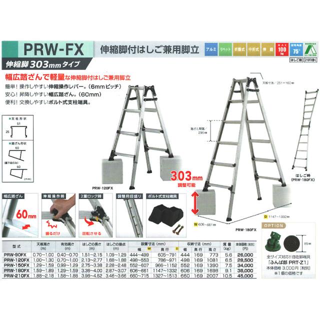 【メーカー直送】アルインコ 伸縮脚付はしご兼用脚立180cm PRW-180FX_2