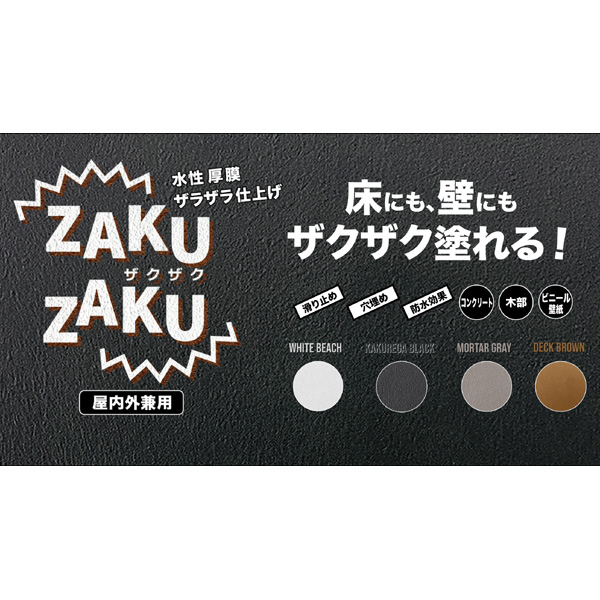 ザクザク--専用 ニッペホームプロダクツ STYLE ZAKUZAKU ザクザク 1kg ザラザラ