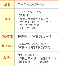 ローストチキン 1本0 250g ハーブソルトorガーリック塩胡椒or和風醤油 骨付きモモ肉 レッグチキン 紀の国みかん鶏での代用出荷 の通販はau Pay マーケット 鶏肉 からあげ通販のチキンナカタ