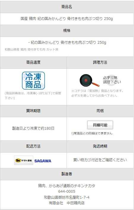 国産 鶏肉 紀の国みかんどり 骨付きもも肉 ぶつ切り 250g (冷凍) 銘柄鶏 もも肉 モモ肉 鶏もも肉 骨付きチキン カット済 切り身の通販はau  PAY マーケット - 鶏肉、からあげ通販のチキンナカタ