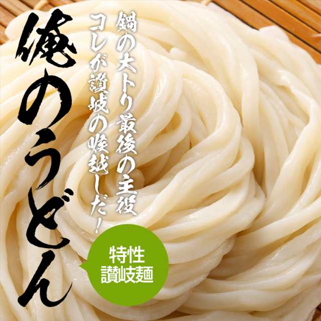 鍋用 俺のうどん 約150g 讃岐うどん さぬきうどん 讃岐麺 鍋 〆の通販はau Pay マーケット 鶏肉 からあげ通販のチキンナカタ