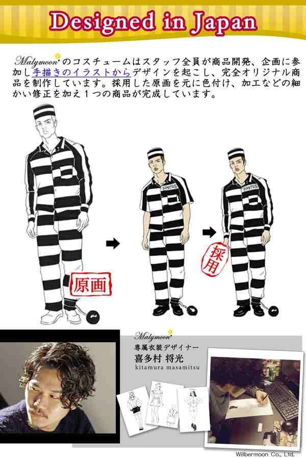 即納 囚人 コスプレ メンズ ハロウィン 半袖 男性 コスチューム 囚人服 マリームーン オリジナル 6001 の通販はau Pay マーケット Malymoon マリームーン Au Pay マーケット店