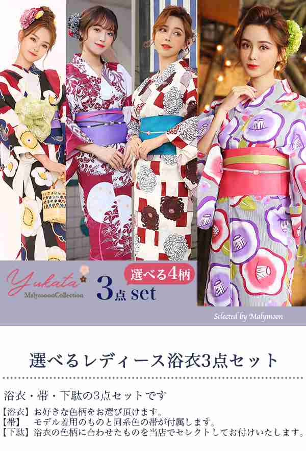 在庫限り 最終セール 即納 選べる4種類 ゆかた 3点セット 浴衣 花柄 作り帯 半幅帯 下駄 レトロ モダン 大人 浴衣 Yukata2980 の通販はau Pay マーケット Malymoon マリームーン Au Pay マーケット店