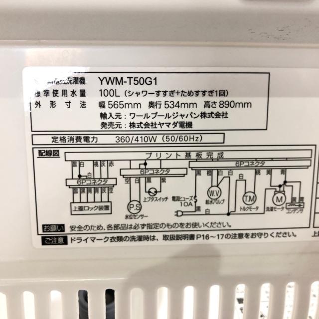 中古 5 0kg 全自動洗濯機 Ywm T50g1 ヤマダ電機 ブルー 年製造 一人暮らし 単身用 高年式 送料無料 3ヶ月保証付の通販はau Pay マーケット コスモスペース