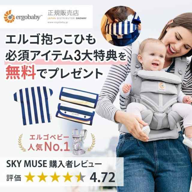 エルゴベビー 正規品 オムニ 360 クールエア エルゴ 抱っこひも Omni 豪華特典 期間限定特価 最新 おすすめ 21 メッシュ Ergobabの通販はau Pay マーケット Sky St