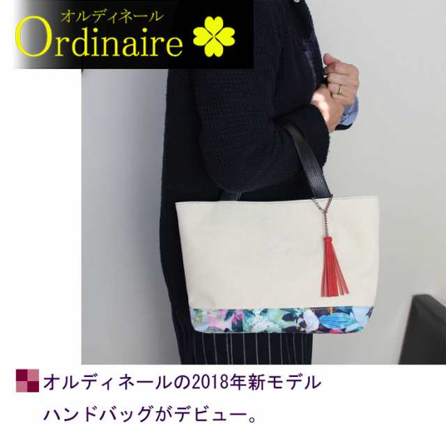 ハンドバッグ　Ordinaire（オルディネール・ハンド）　ホワイト