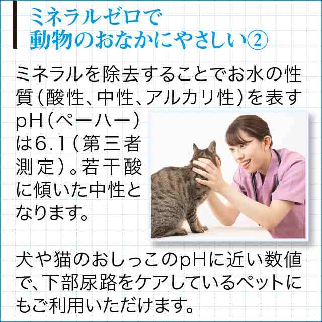 ペット 水素水 犬 猫 水 ペット用水素水 ミネラルゼロ ペットの水素水