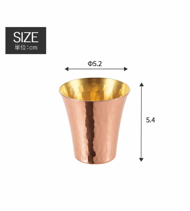 純銅製 ぐい呑み 冷酒カップ 65ml 内金 日本製 おちょこ お猪口 酒器
