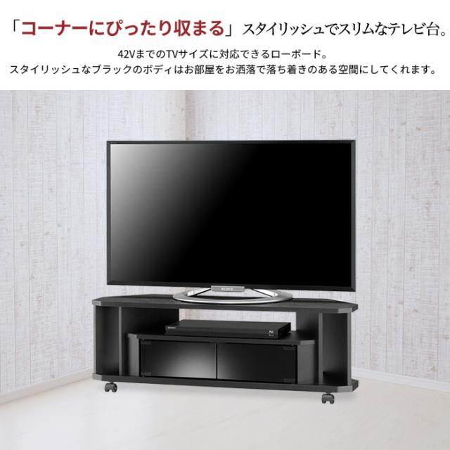 値下げ】テレビボード コーナーテレビ台 テレビ台 コーナー 幅100 42 