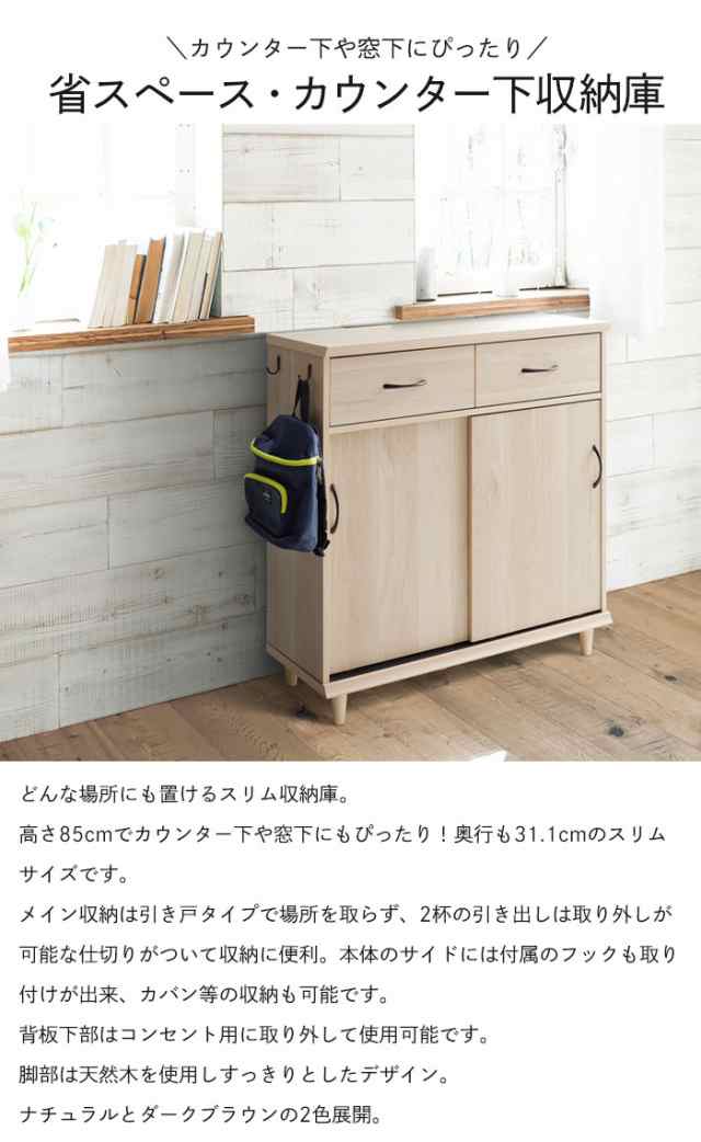 キャビネット カウンター下収納 引き戸 幅80 奥行30 高さ85 キャビネット カウンター下収納 引き戸 幅80 奥行30 高さ85