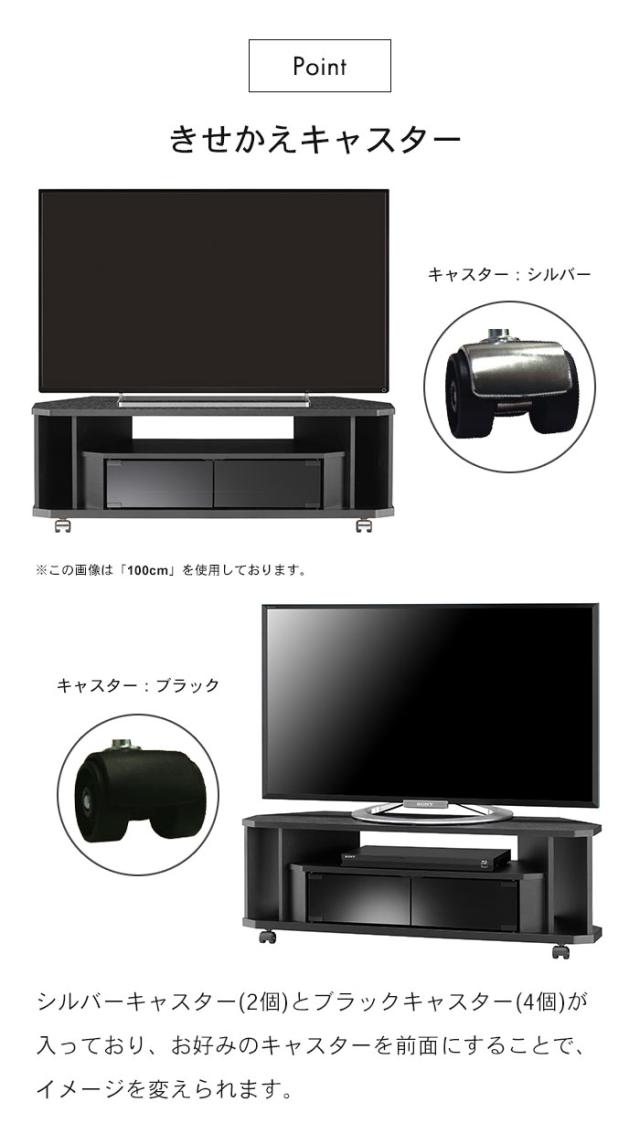 【値下げ】コーナーテレビ台 幅120 52インチ対応 テレビ台 コーナー テレビラック キャスター付 テレビボード 省スペース TV台