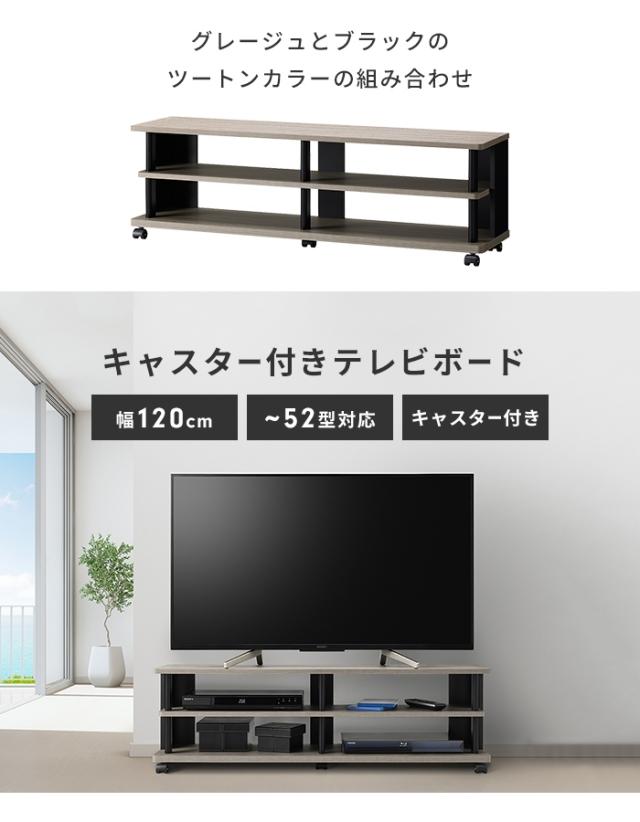 テレビボード ローボード テレビ台 テレビラック 幅120 ロータイプ