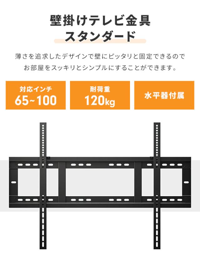 【値下げ】テレビ 壁掛け 金具 大型 65〜100V 固定式 水平器付き 壁掛けテレビ 耐荷重120kg ネジ止め固定 垂直設置 壁掛け金具_1