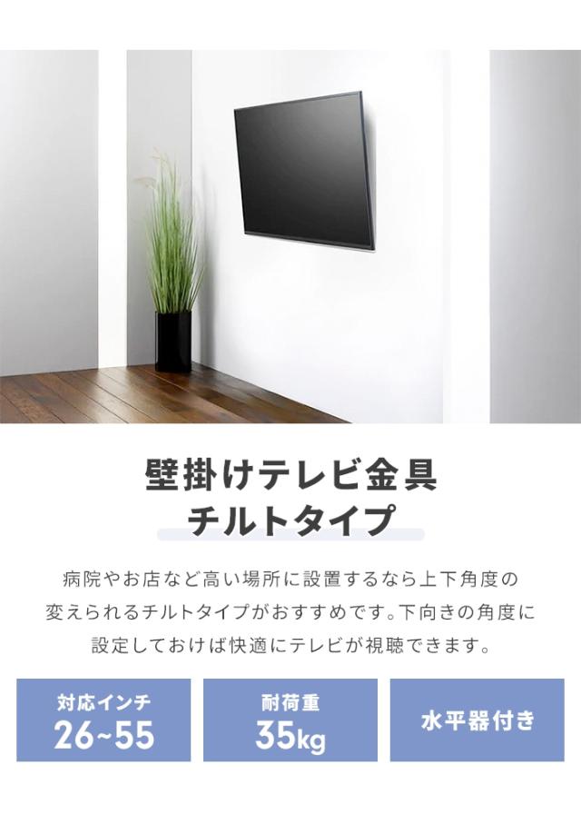 壁掛けテレビ 金具 TV 角度調整 上下 前後傾チルト 26~55V 薄型 耐荷重35kg 水平器付き 壁掛け金具 紐ロック式_1