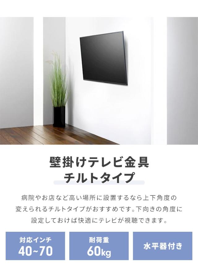 壁掛けテレビ 金具 TV 角度調整 上下 前後傾チルト 40~70V 大型対応 耐荷重60kg 水平器付き 壁掛け金具 紐ロック式_1