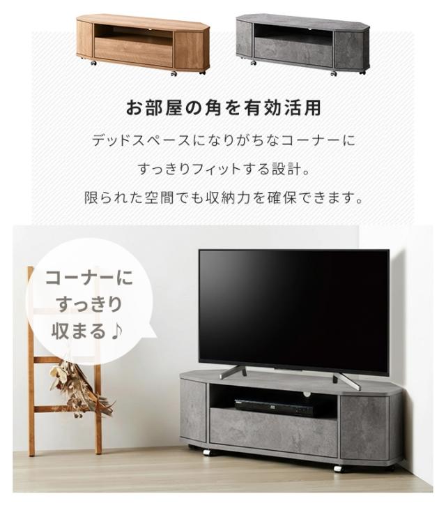値下げ】コーナーテレビ台 幅115cm キャスター付き テレビボード 50型 