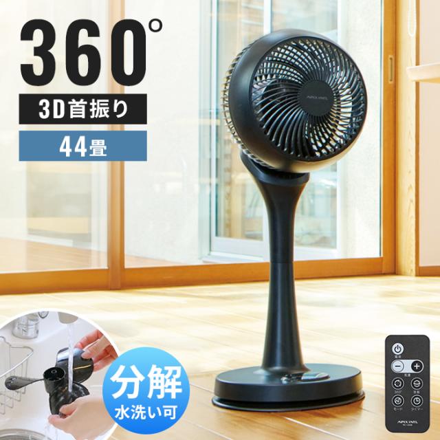 サーキュレーター 扇風機 360度首振り 44畳対応 3D送風 リモコン付き お手入れ簡単 分解 丸洗い タイマー付き 部屋干し 換気 空気循環 熱中症対策 自動運転 リズム風 おやすみモード ブラック
