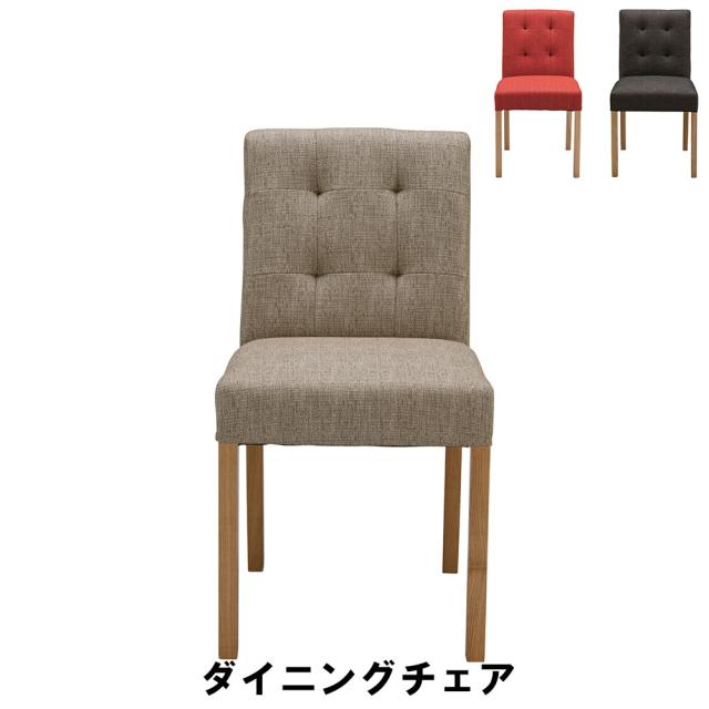 ダイニングチェア 幅44 奥行56 高さ82 座面高48cm キッチン ダイニングテーブル チェア ダイニングチェア