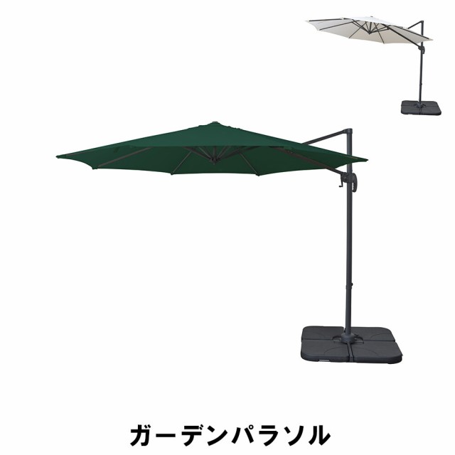 65%OFF【送料無料】 ガーデンパラソル 値下げ】 幅294 アウトドア 高さ252cm 奥行360 パラソル