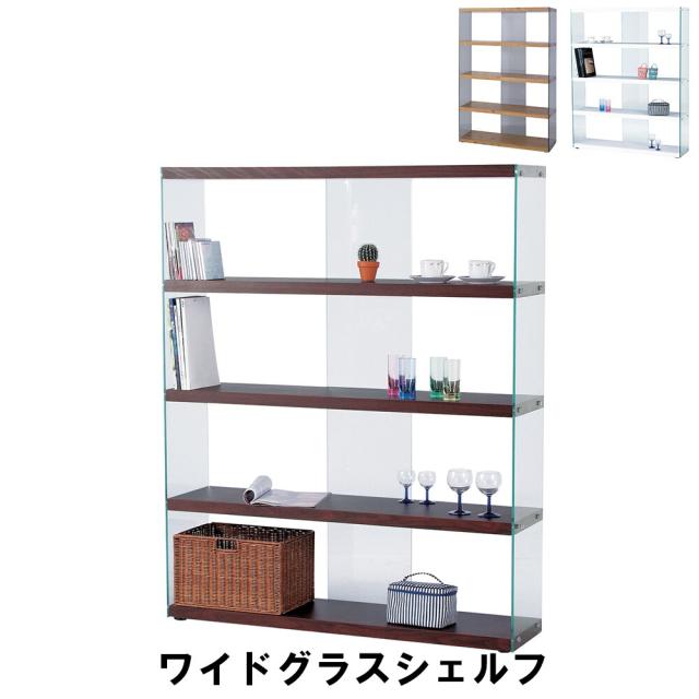 【値下げ】ワイドグラスシェルフ 幅122 奥行31.5 高さ149cm 収納家具 リビング収納家具 棚 ラック