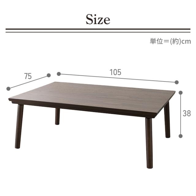 こたつテーブル 長方形 幅105cm こたつ テーブル 105×75 フラットヒーター 木製 北欧 おしゃれ 家具調 コタツ 炬燵 薄型ヒーター リビングテーブル センターテーブル ローテーブル リビングこたつ 暖房機器 テレワーク リモートワーク 一人暮らし 新生活_10
