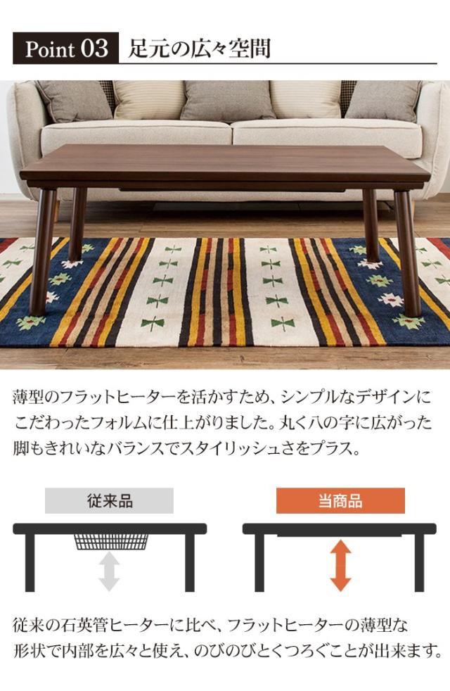 こたつテーブル 長方形 幅105cm こたつ テーブル 105×75 フラットヒーター 木製 北欧 おしゃれ 家具調 コタツ 炬燵 薄型ヒーター リビングテーブル センターテーブル ローテーブル リビングこたつ 暖房機器 テレワーク リモートワーク 一人暮らし 新生活_5