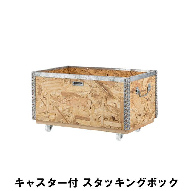 【値下げ】キャスター付 スタッキングボックス L 幅51.5 奥行33 高さ28.5cm 日用品 雑貨 生活雑貨 収納用品 かご バスケット