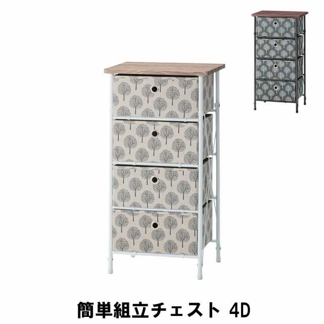 【値下げ】 簡単組立チェスト 4段 幅40 奥行32 高さ76cm 収納家具 リビング収納家具 チェストの通販は