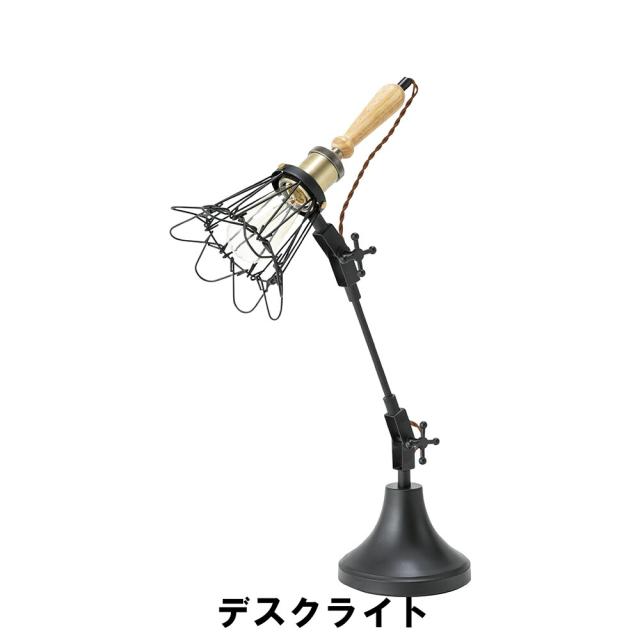 デスクライト 幅28.5-50.5 奥行16 高さ37-63cm(コード長：1.5m) インテリア 照明 ライト デスクライト