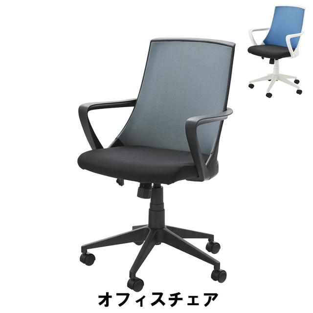 【値下げ】オフィスチェア 幅58 奥行60 高さ91-99 座面高45-53cm イス チェア 椅子 いす チェアー